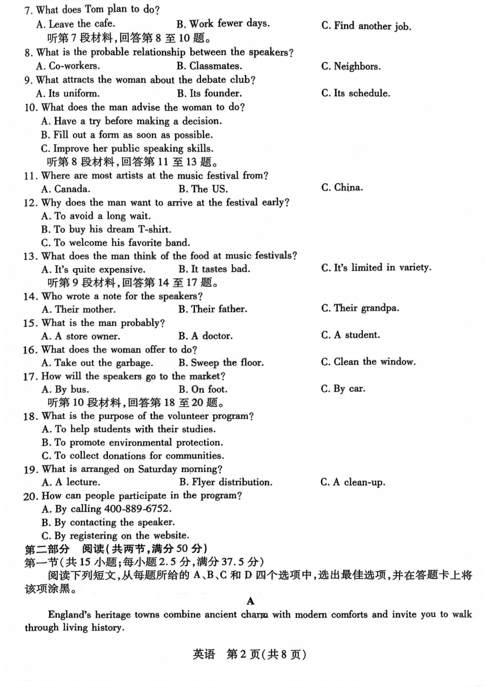 山西省晋中市2026年2月高三年级适应性调研考试(晋中一模) 英语试题（含解析）.pdf_第2页