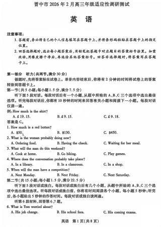 山西省晋中市2026年2月高三年级适应性调研考试(晋中一模) 英语试题（含解析）.pdf