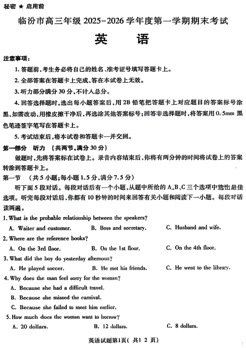 山西省临汾市高三年级2025-2026学年度第一学期期末考试英语试题（含解析）.pdf_第1页