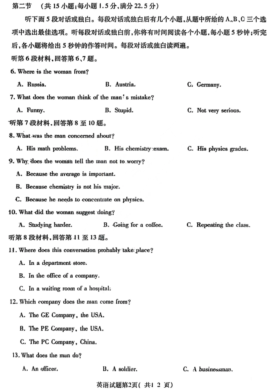 山西省临汾市高三年级2025-2026学年度第一学期期末考试英语试题（含解析）.pdf_第2页