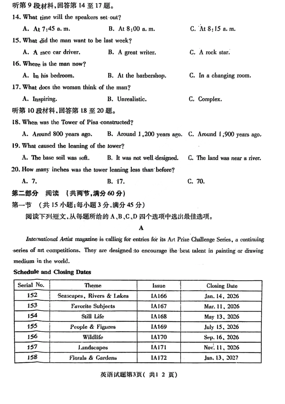 山西省临汾市高三年级2025-2026学年度第一学期期末考试英语试题（含解析）.pdf_第3页