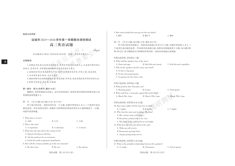 山西省运城市2025-2026学年高三上学期期末调研 高三英语试卷（含答案）.pdf_第1页