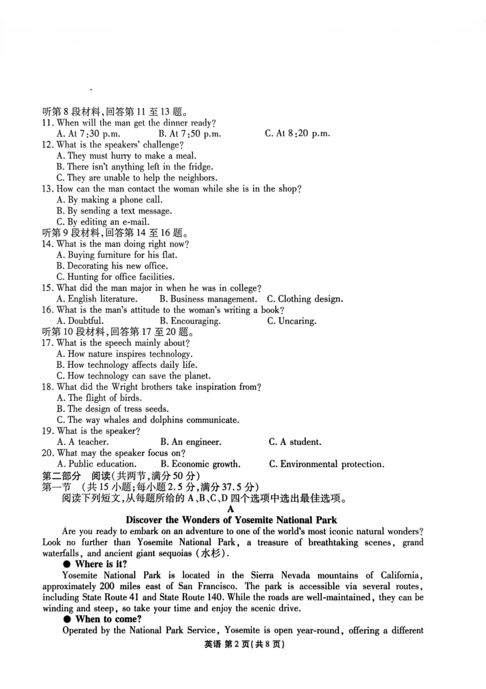 陕西省衡水金卷2026届高三上学期2月联考英语试卷（含答案）.pdf_第2页