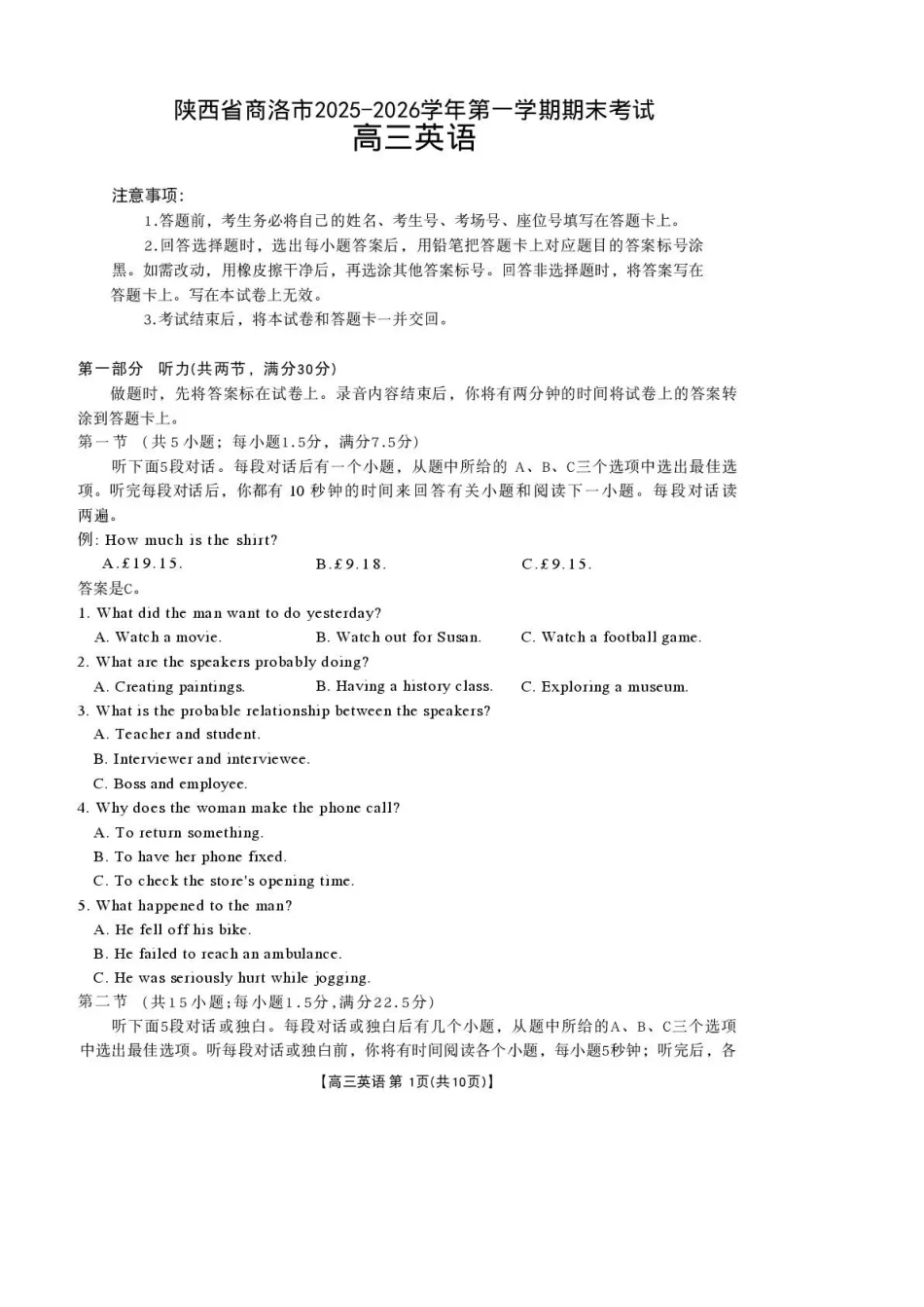 陕西省商洛市2026届高三上学期2月期末考试英语试题（含答案）.pdf_第1页