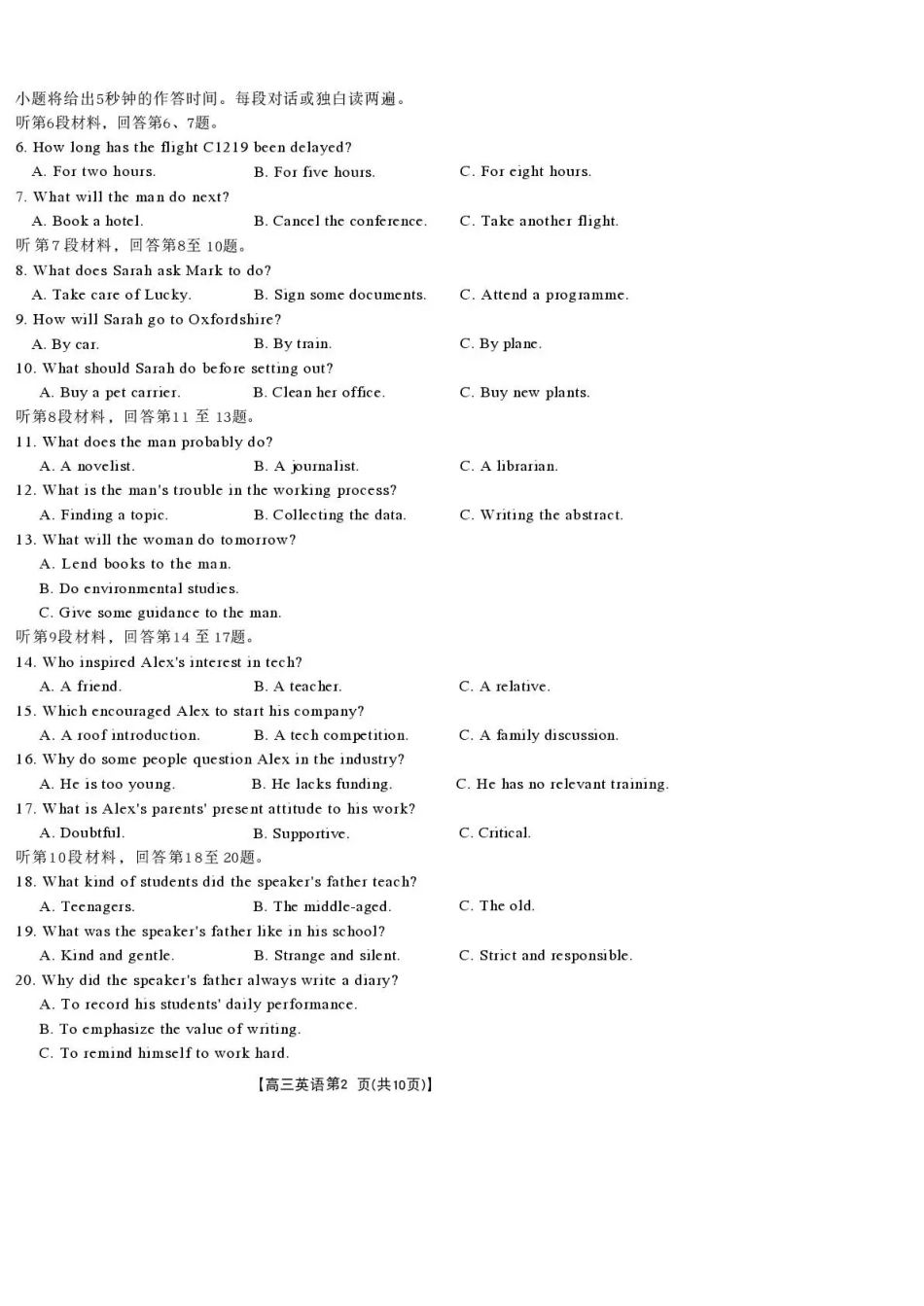 陕西省商洛市2026届高三上学期2月期末考试英语试题（含答案）.pdf_第2页