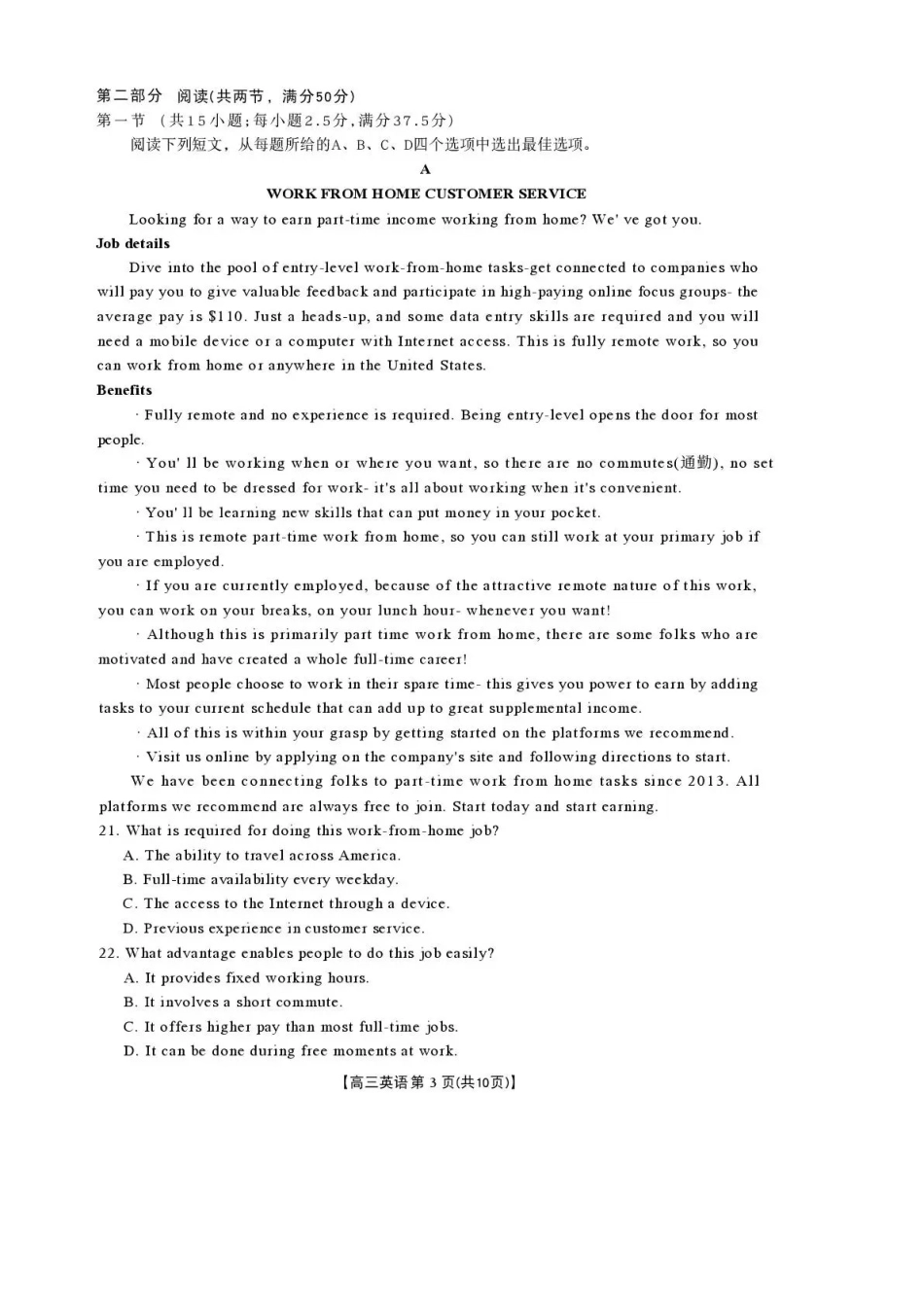 陕西省商洛市2026届高三上学期2月期末考试英语试题（含答案）.pdf_第3页