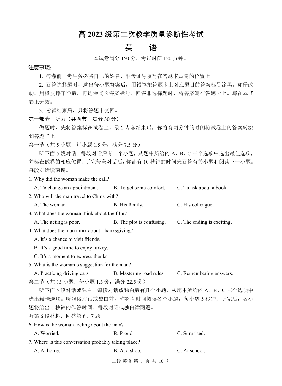 四川省泸州市高2023级第二次教学质量诊断性考试（泸州二诊）英语试题及答案.pdf_第1页