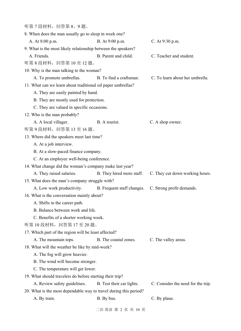 四川省泸州市高2023级第二次教学质量诊断性考试（泸州二诊）英语试题及答案.pdf_第2页