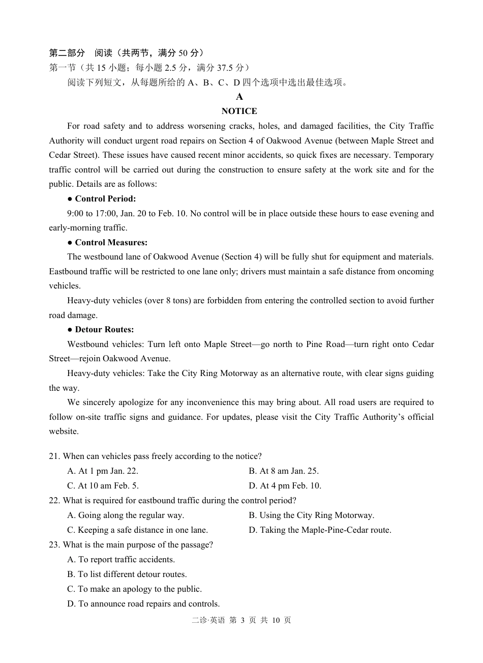 四川省泸州市高2023级第二次教学质量诊断性考试（泸州二诊）英语试题及答案.pdf_第3页