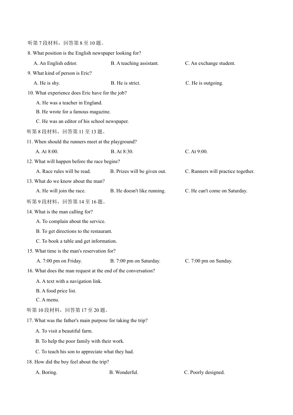 新疆维吾尔自治区2026届高三二月适应性检测英语试卷（含解析，无听力音频有听力原文）.docx_第2页