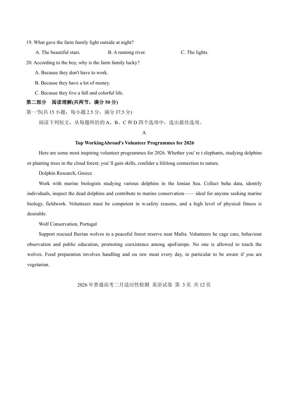 新疆维吾尔自治区2026届高三二月适应性检测英语试卷（含解析，无听力音频有听力原文）.docx_第3页