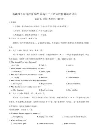 新疆维吾尔自治区2026届高三二月适应性检测英语试卷（含解析，无听力音频有听力原文）.docx