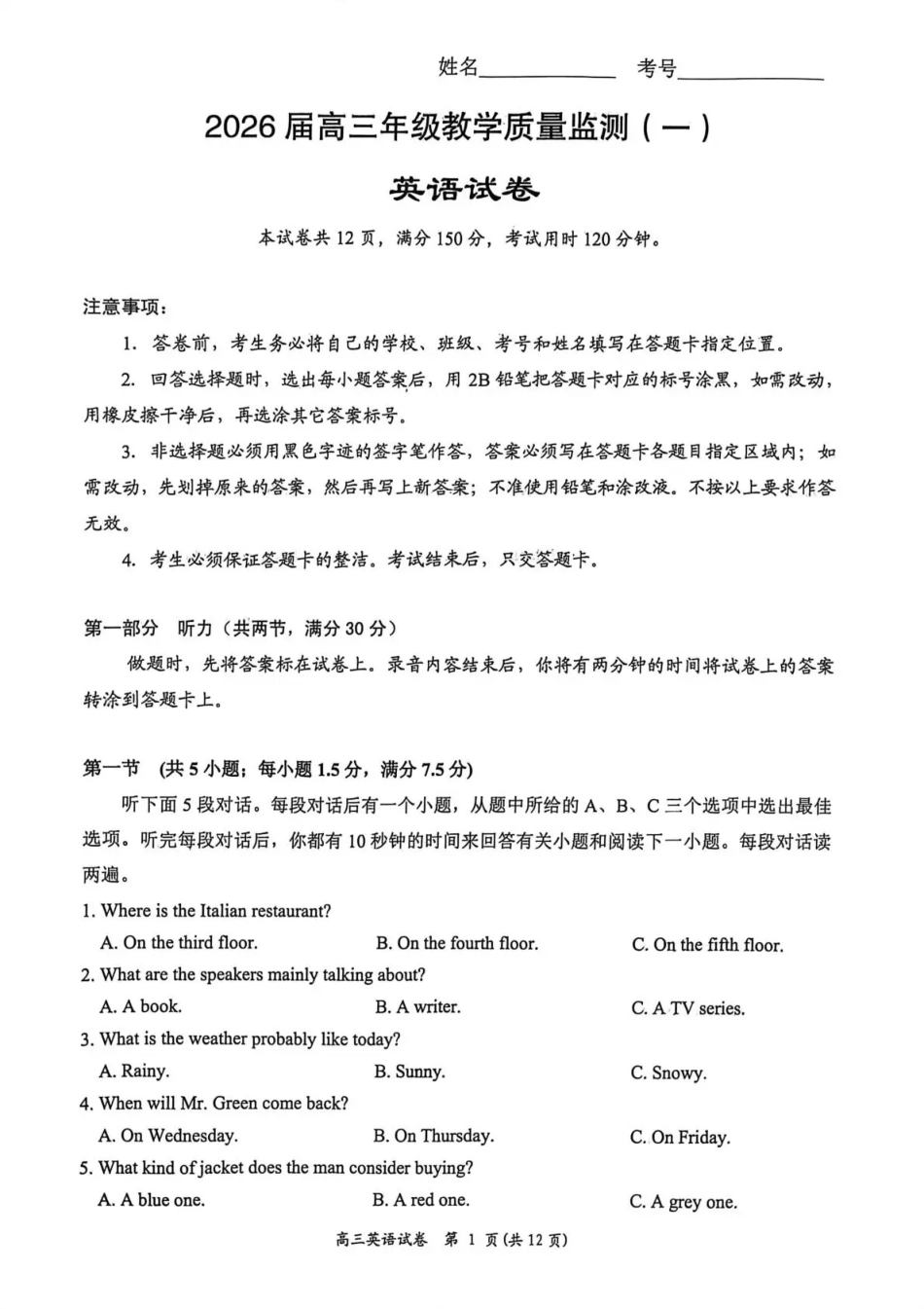 岳阳市2026届高三年级教学质量监测（一）英语试卷（含答案）.pdf_第1页