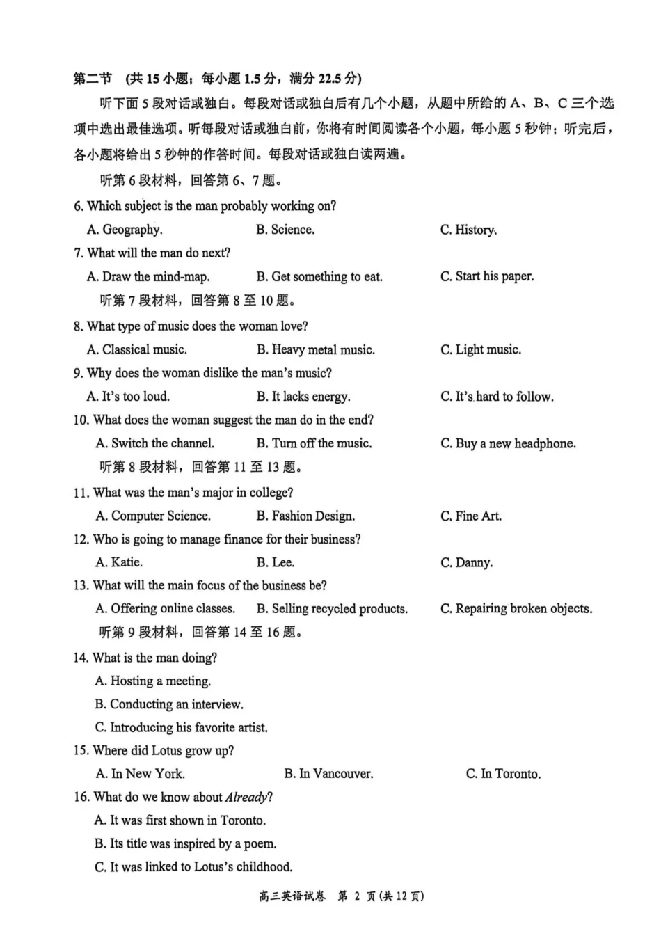 岳阳市2026届高三年级教学质量监测（一）英语试卷（含答案）.pdf_第2页