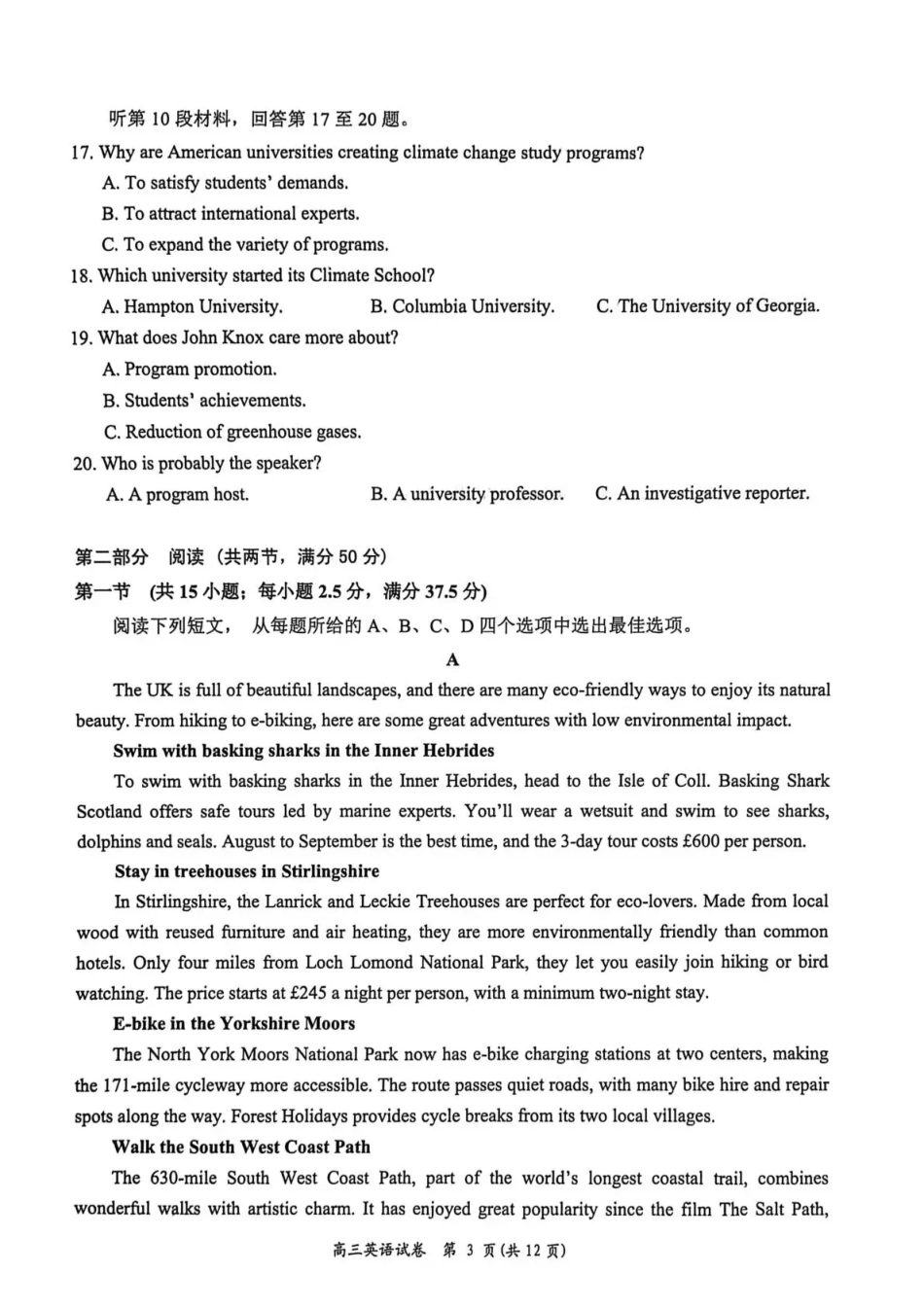 岳阳市2026届高三年级教学质量监测（一）英语试卷（含答案）.pdf_第3页