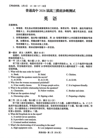 云南省昆明市2026届高三三诊一模摸底诊断测试英语试卷（含答案解析）.pdf