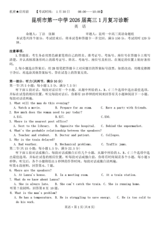 云南省昆明市第一中学等学校2025-2026学年高三上学期1月复习诊断英语试题 试卷.pdf