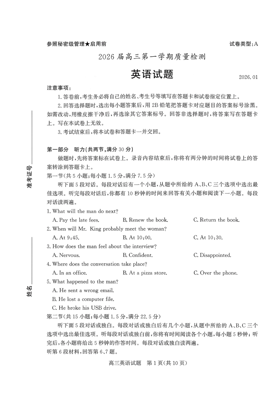 枣庄市2026届高三第一学期质量检测英语（含答案解析）.pdf_第1页