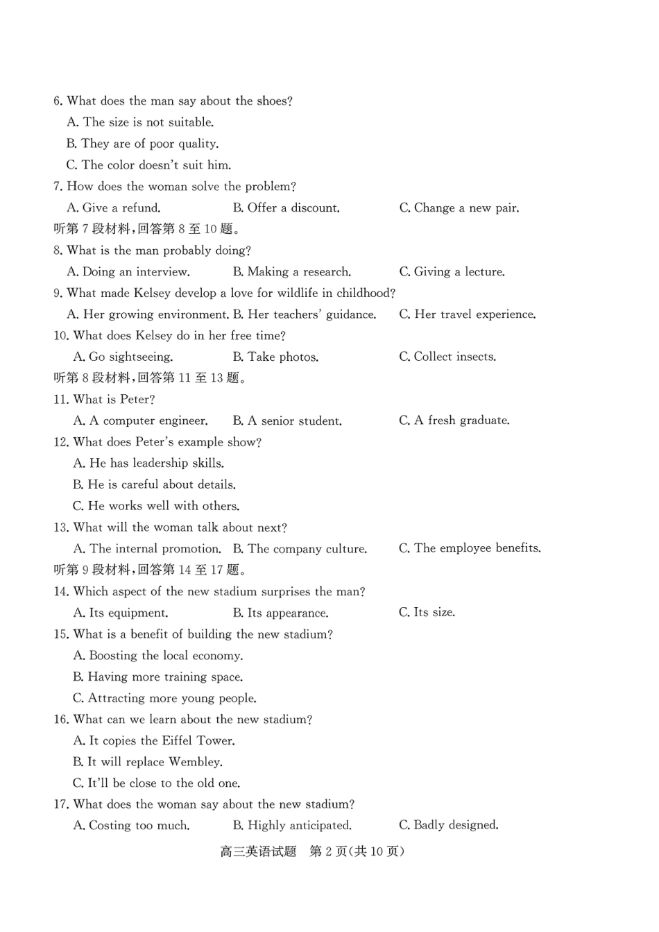 枣庄市2026届高三第一学期质量检测英语（含答案解析）.pdf_第2页