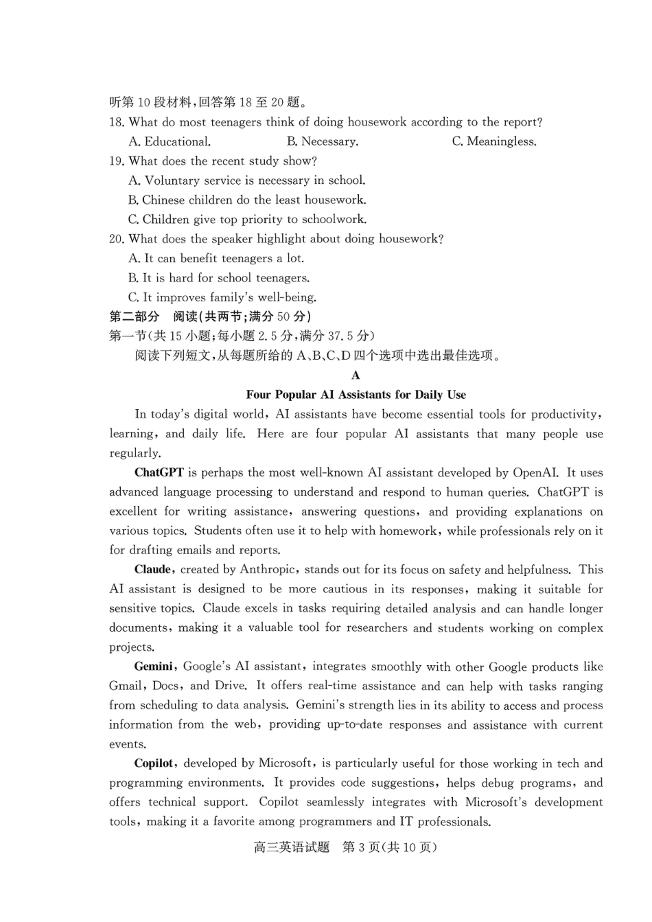 枣庄市2026届高三第一学期质量检测英语（含答案解析）.pdf_第3页