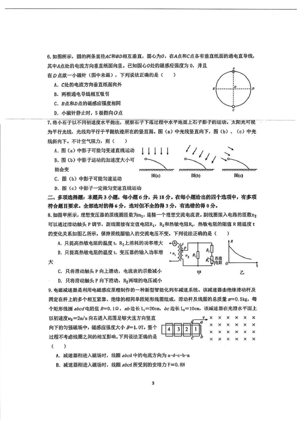 广东省华附、省实、广雅、深中2026届高三四校联考1月期末物理试题（含解析）.pdf_第3页
