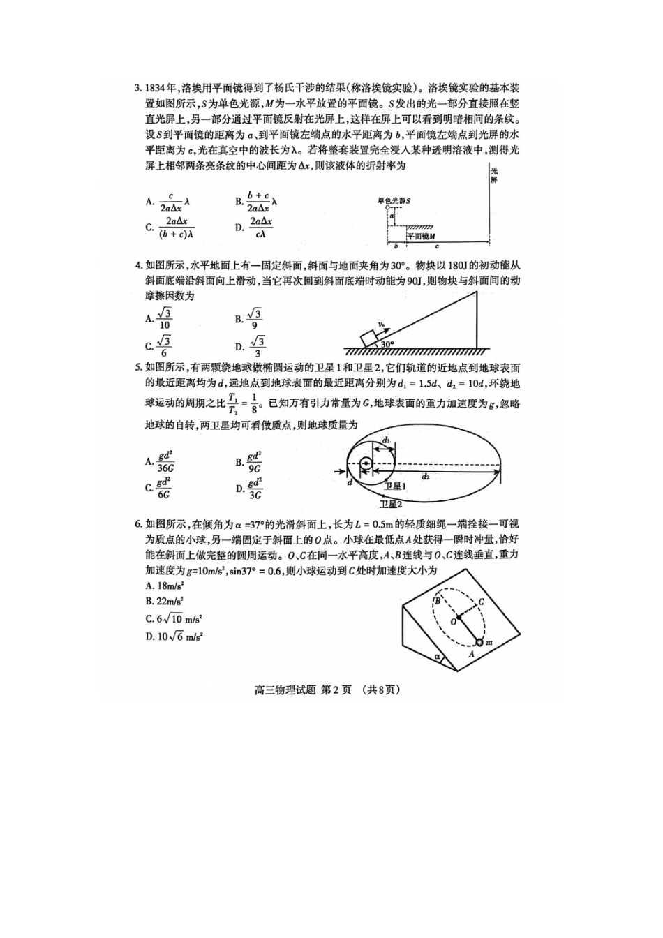 山东省泰安市2026届高三一轮检测（泰安一模）物理试题（含答案解析）.docx_第2页