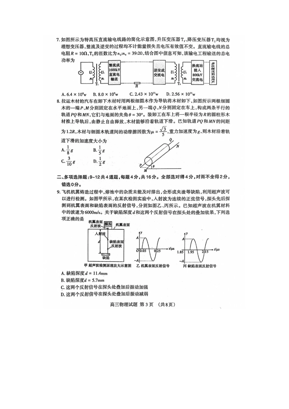 山东省泰安市2026届高三一轮检测（泰安一模）物理试题（含答案解析）.docx_第3页
