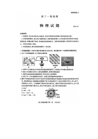 山东省泰安市2026届高三一轮检测（泰安一模）物理试题（含答案解析）.docx