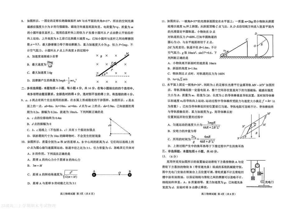 山东省日照市2023级(2026届)高三年级上学期期末考试物理试题卷（含解析）.pdf_第2页
