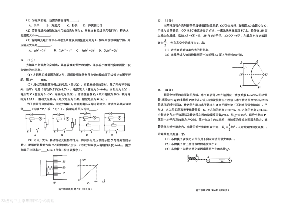 山东省日照市2023级(2026届)高三年级上学期期末考试物理试题卷（含解析）.pdf_第3页