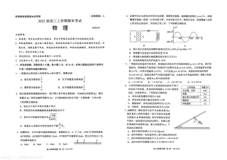 山东省日照市2023级(2026届)高三年级上学期期末考试物理试题卷（含解析）.pdf