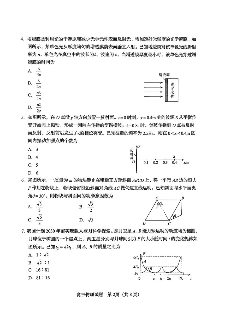 山东省青岛市2026届高三第一学期期末学业水平检测物理试题（含答案）.pdf_第2页