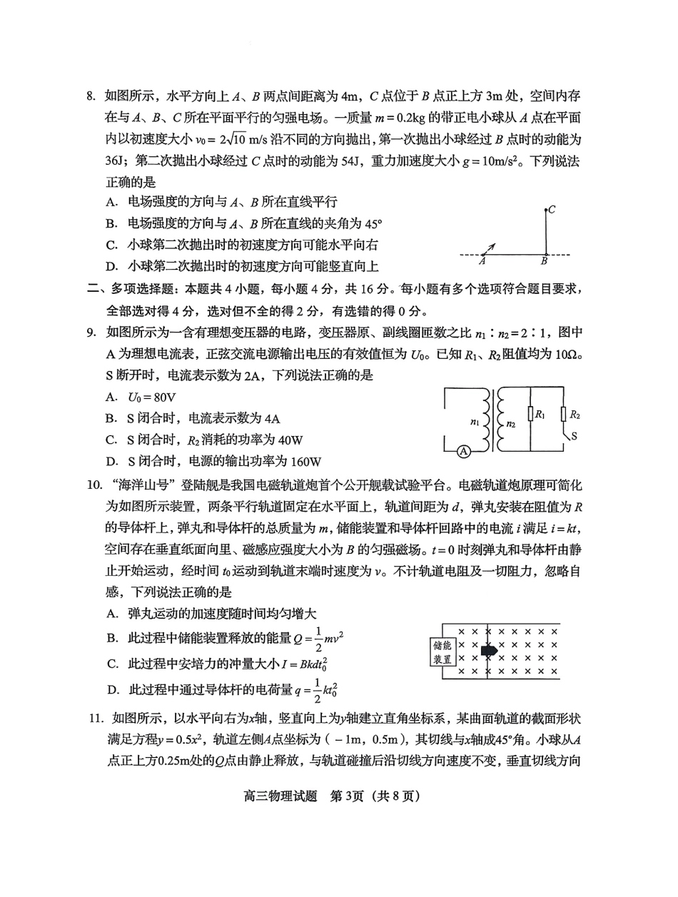 山东省青岛市2026届高三第一学期期末学业水平检测物理试题（含答案）.pdf_第3页