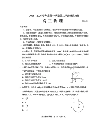 山东省青岛市2026届高三第一学期期末学业水平检测物理试题（含答案）.pdf