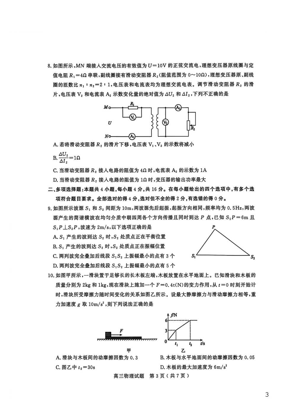 山东省聊城市2025-2026学年度第一学期高三年级期末教学质量检测 物理试题（含解析）.pdf_第3页