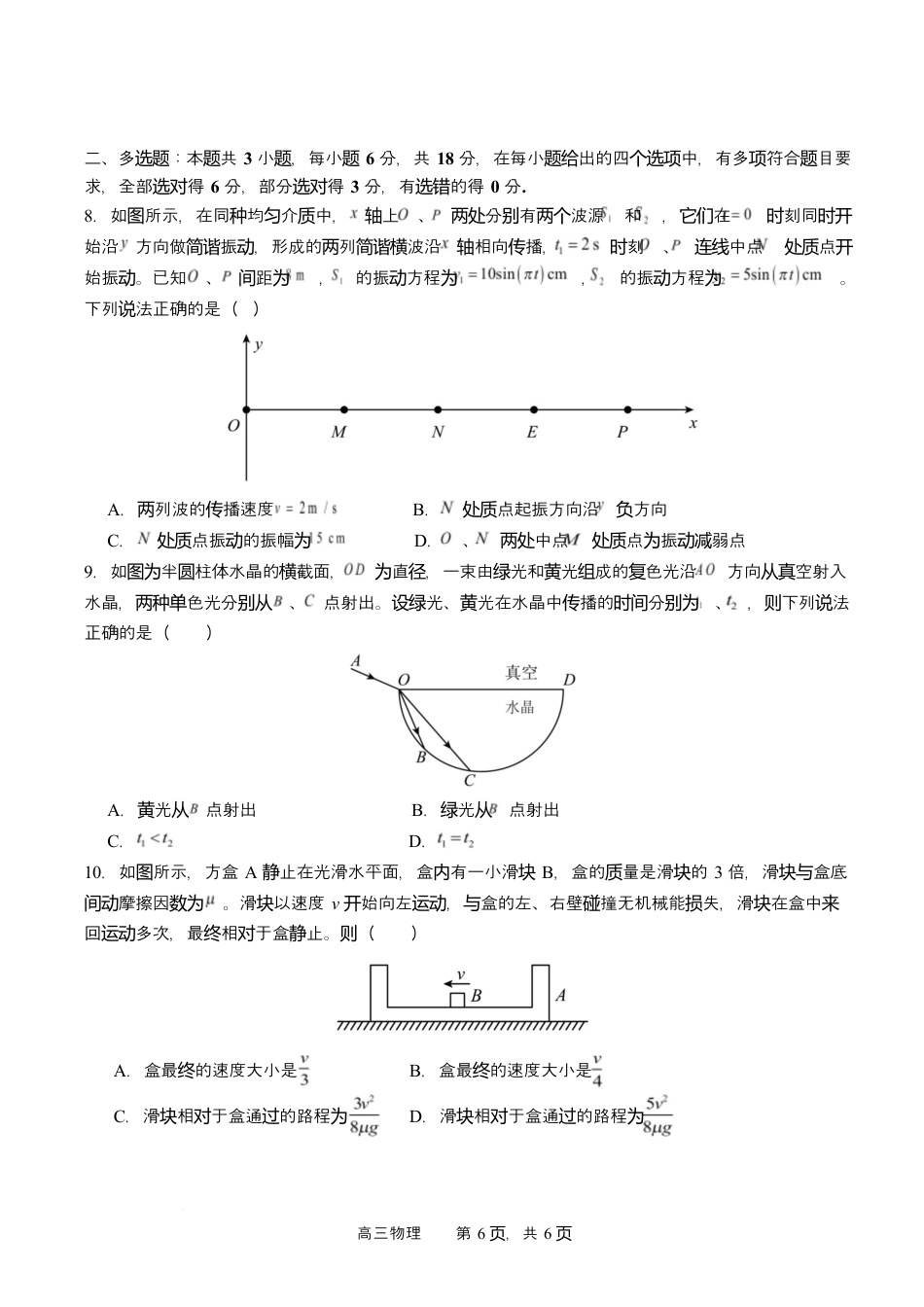 字节精准教育联盟2025-2026学年高三上学期1月期末物理试题（含答案解析）.docx_第3页