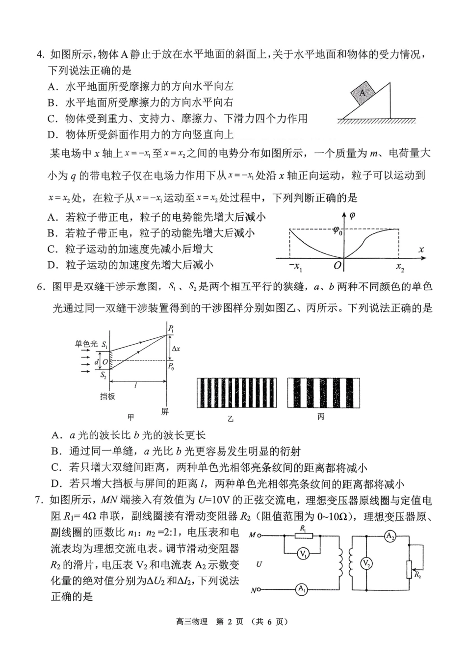 驻马店2025-2026学年度第一学期期末教学质量监测高三物理试卷（含答案）.pdf_第2页
