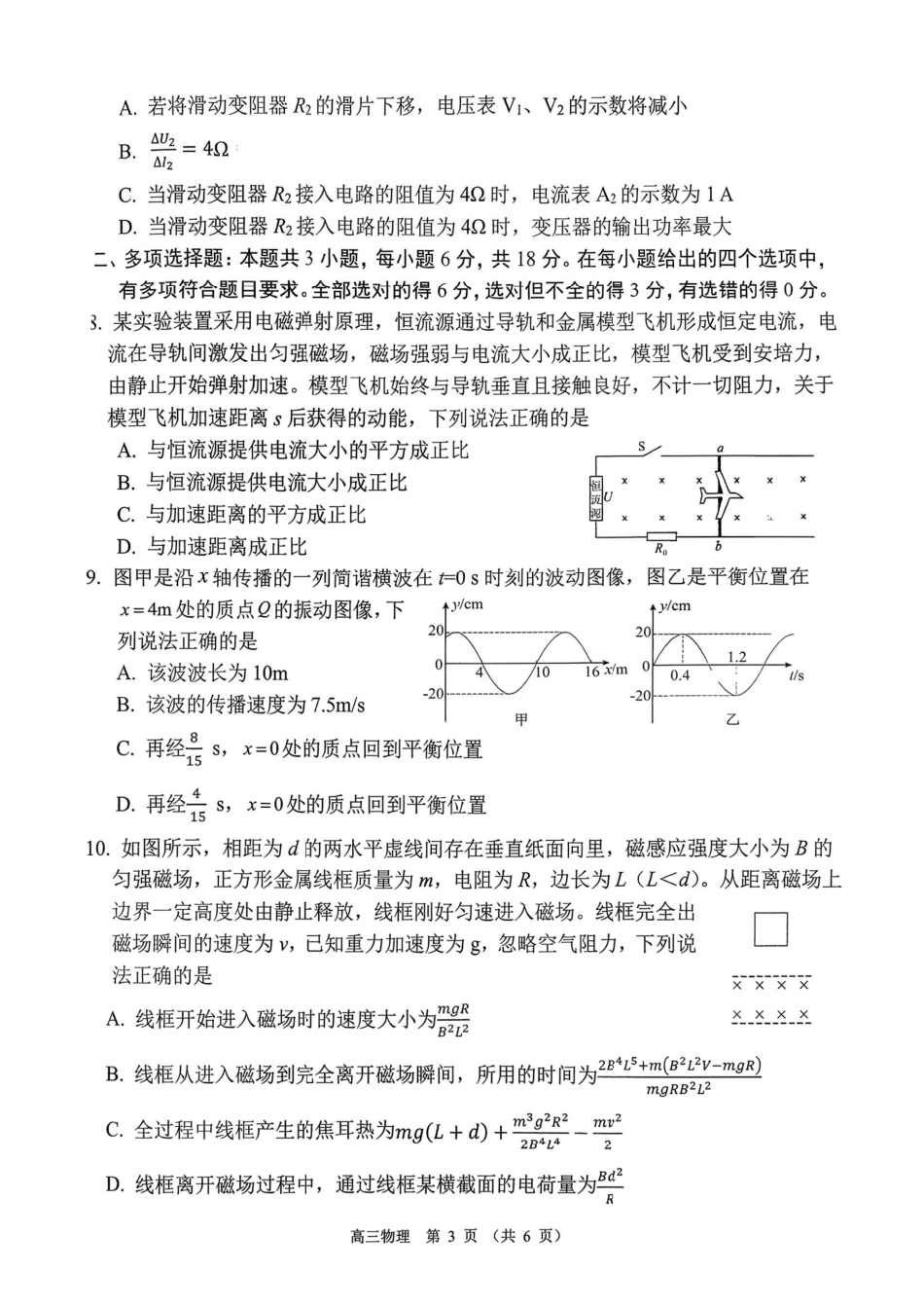 驻马店2025-2026学年度第一学期期末教学质量监测高三物理试卷（含答案）.pdf_第3页