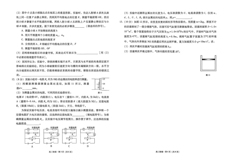 云南省昭通市2026届高中毕业生模拟考试物理试卷（含答案）.pdf_第3页