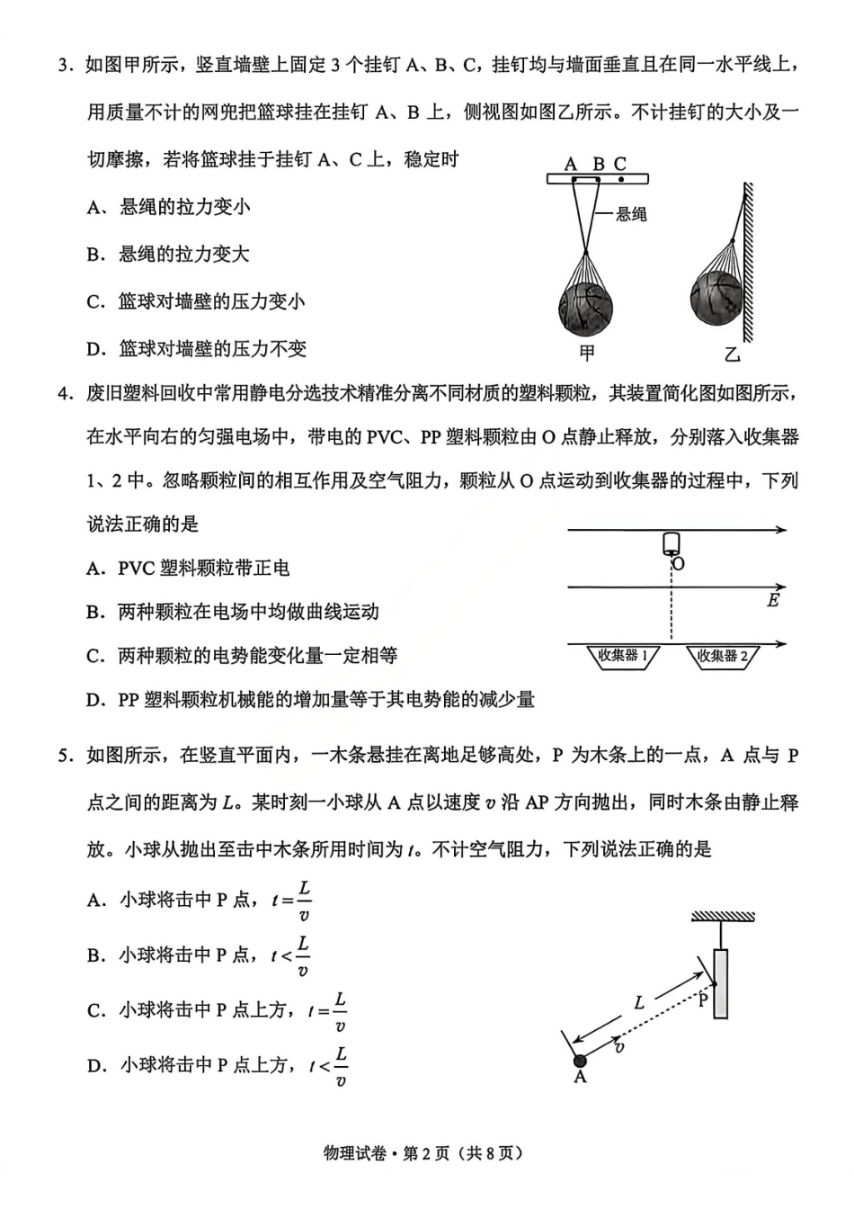 云南省昆明市普通高中2026届高三2月摸底诊断测试物理试卷（含解析）.pdf_第2页