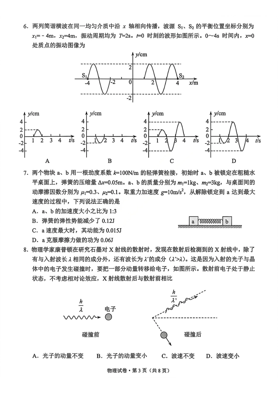 云南省昆明市2026届高三三诊一模摸底诊断测试物理试卷（含答案解析）.pdf_第3页