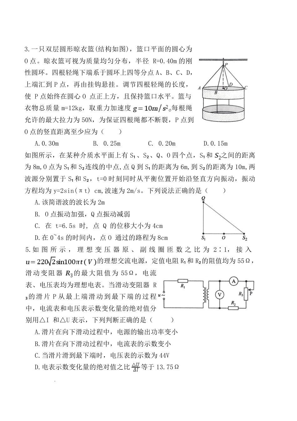 岳阳市2026届高三年级教学质量监测（一）物理试卷（含答案）.pdf_第2页
