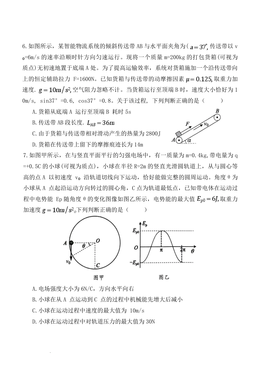 岳阳市2026届高三年级教学质量监测（一）物理试卷（含答案）.pdf_第3页