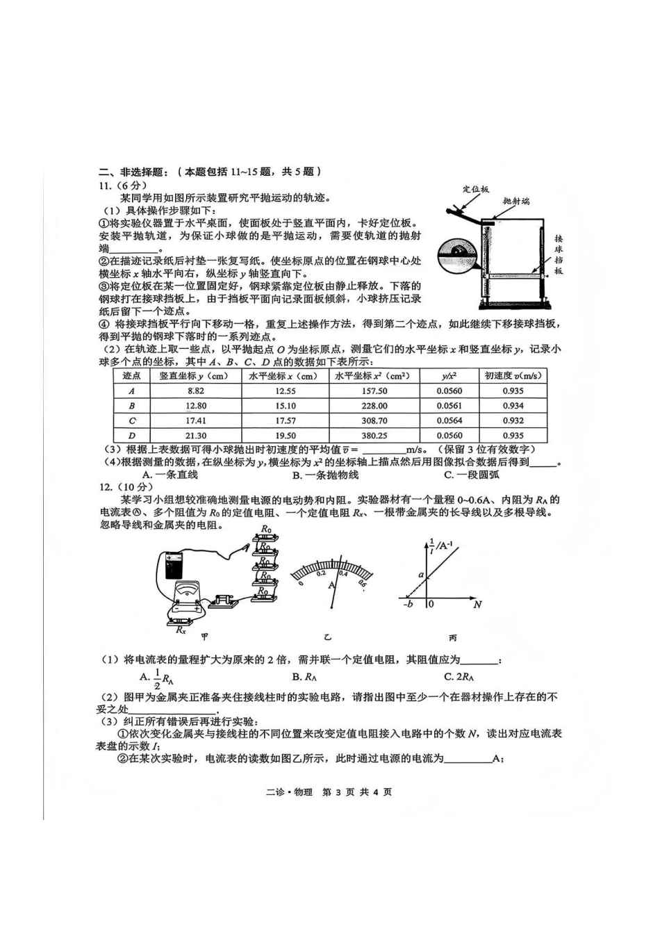 四川省泸州市高2023级第二次教学质量诊断性考试（泸州二诊）物理试题及答案.pdf_第3页