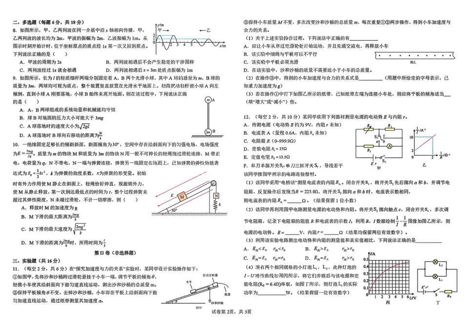 树德中学高2023级高三上期期末测试物理（含答案）.pdf_第2页