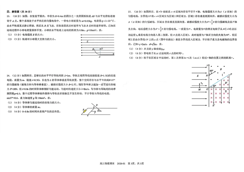 树德中学高2023级高三上期期末测试物理（含答案）.pdf_第3页