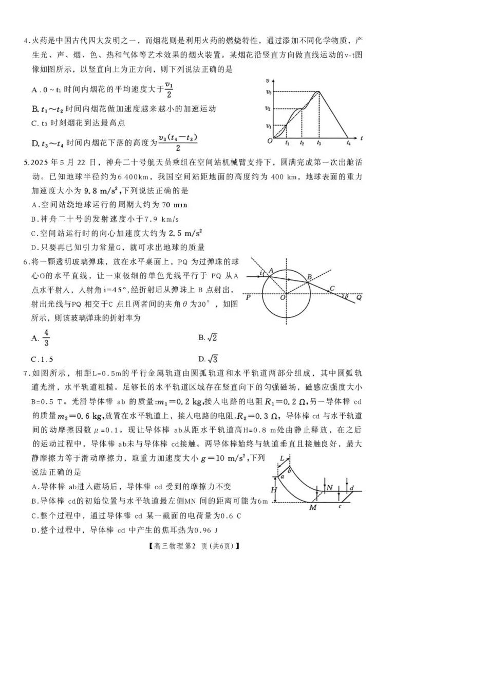 陕西省商洛市2026届高三上学期2月期末考试物理试题（含答案）.pdf_第2页