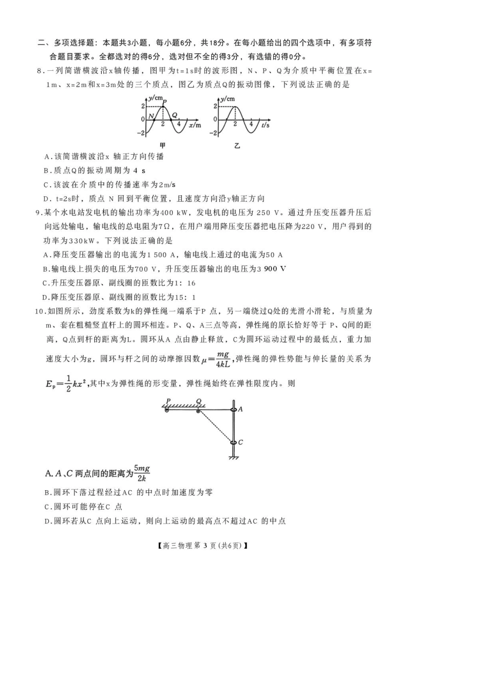陕西省商洛市2026届高三上学期2月期末考试物理试题（含答案）.pdf_第3页