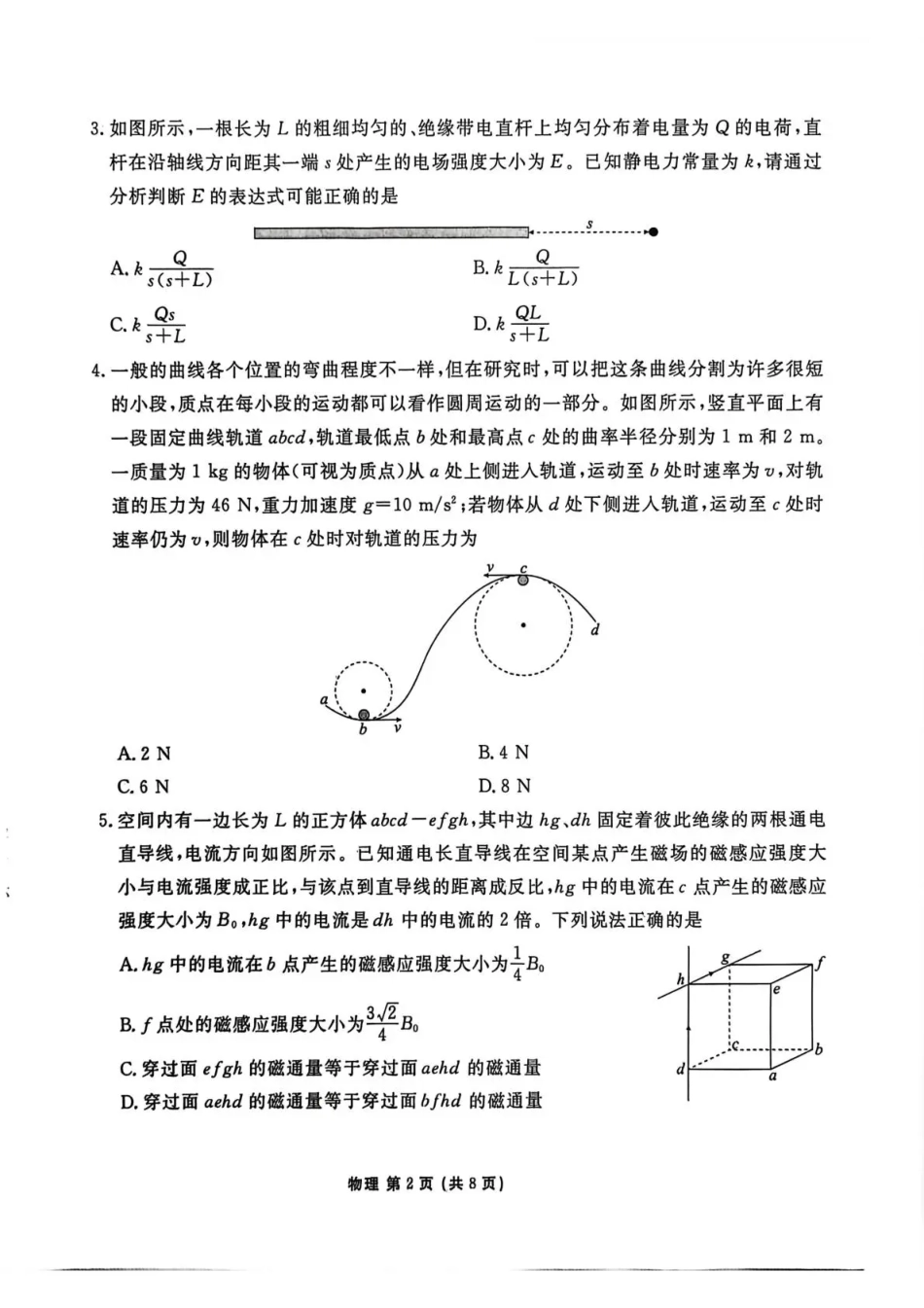 陕西省衡水金卷2026届高三上学期2月联考物理试卷（含答案）.pdf_第2页