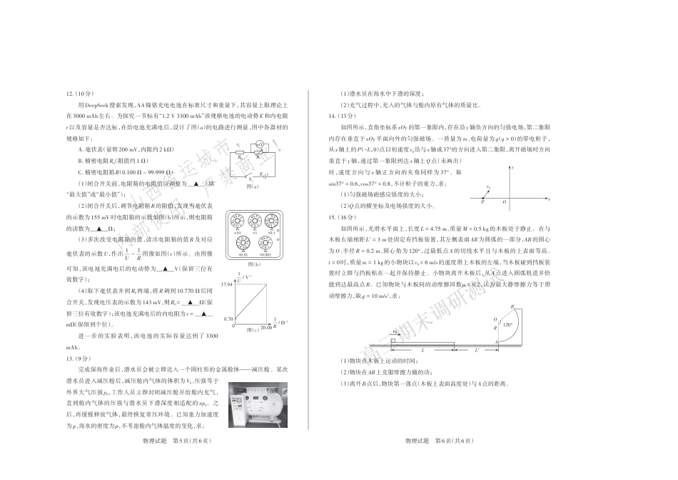 山西省运城市2025-2026学年高三上学期期末调研 高三物理试卷（含答案）.pdf_第3页
